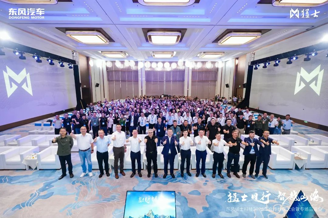 猛士同行&middot;智越山海 武漢邁鑫參加東風猛士科技2025年合作伙伴大會